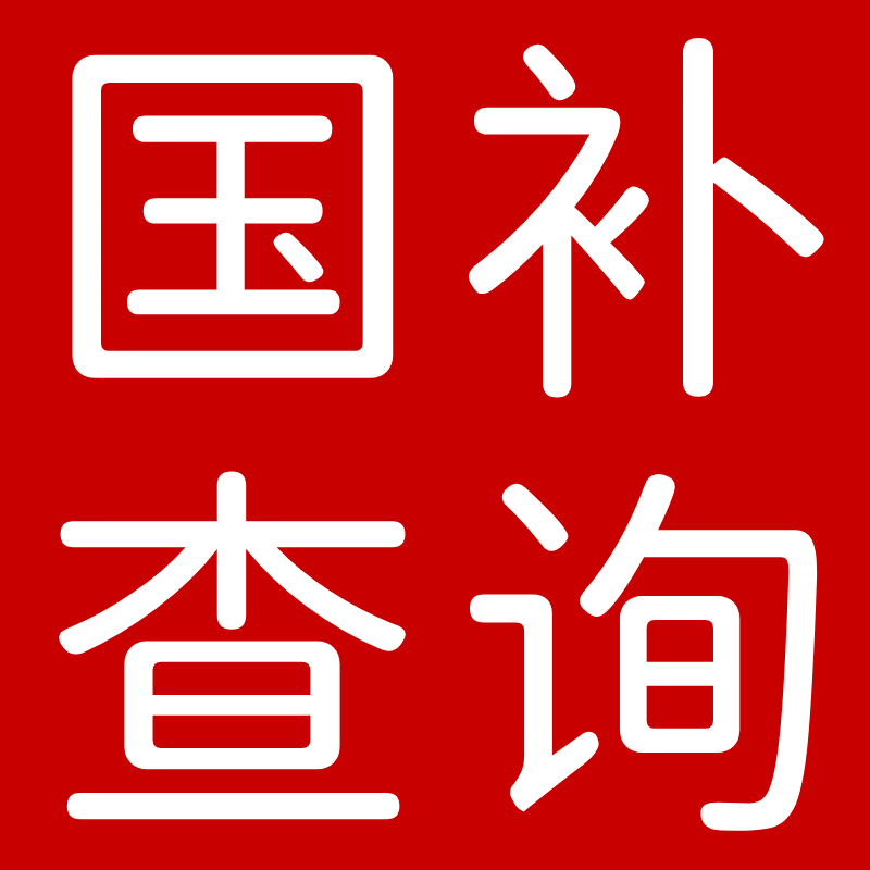国补App logo